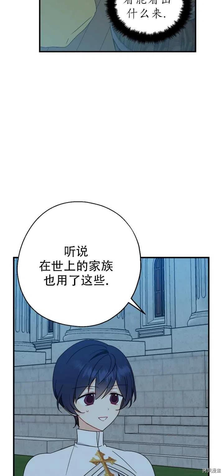 请张嘴，金汤勺来了[拷贝漫画]韩漫全集-第29话无删减无遮挡章节图片 