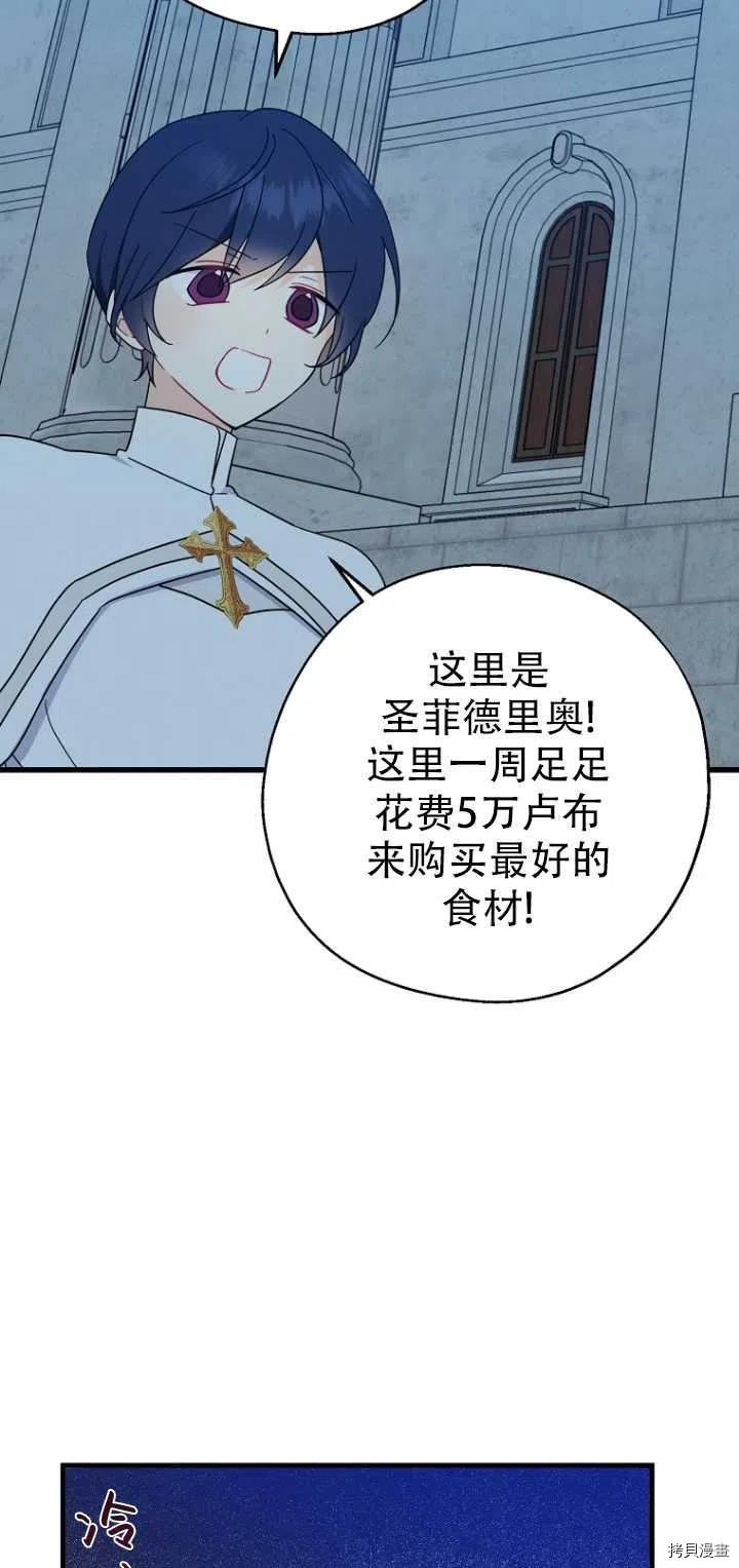 请张嘴，金汤勺来了[拷贝漫画]韩漫全集-第29话无删减无遮挡章节图片 