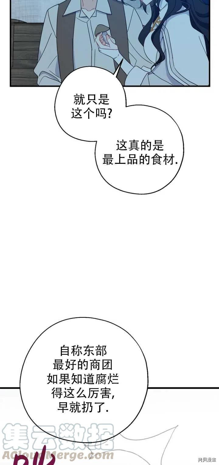 请张嘴，金汤勺来了[拷贝漫画]韩漫全集-第29话无删减无遮挡章节图片 