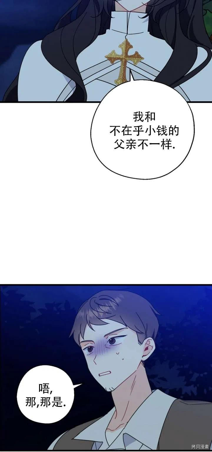 请张嘴，金汤勺来了[拷贝漫画]韩漫全集-第30话无删减无遮挡章节图片 