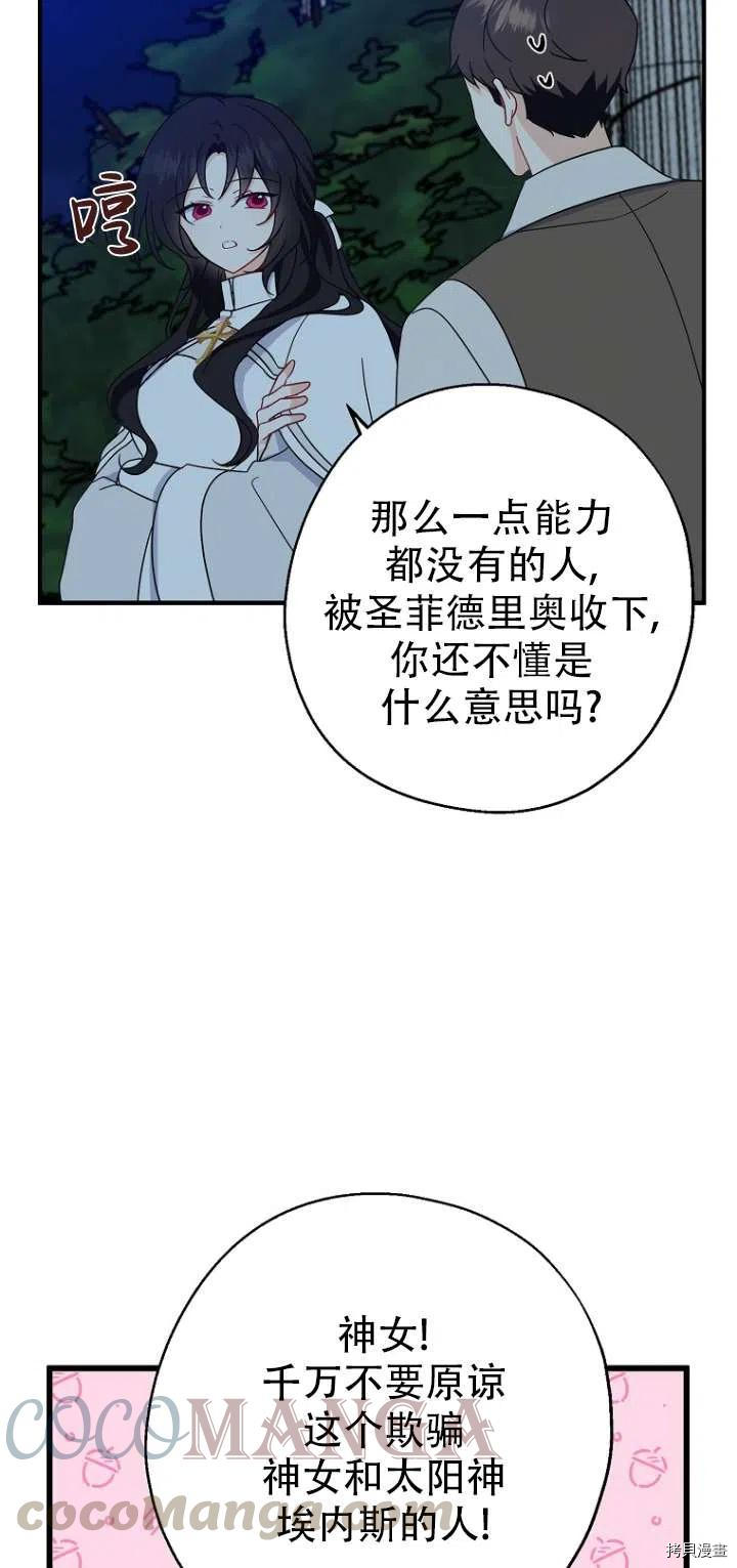 请张嘴，金汤勺来了[拷贝漫画]韩漫全集-第30话无删减无遮挡章节图片 