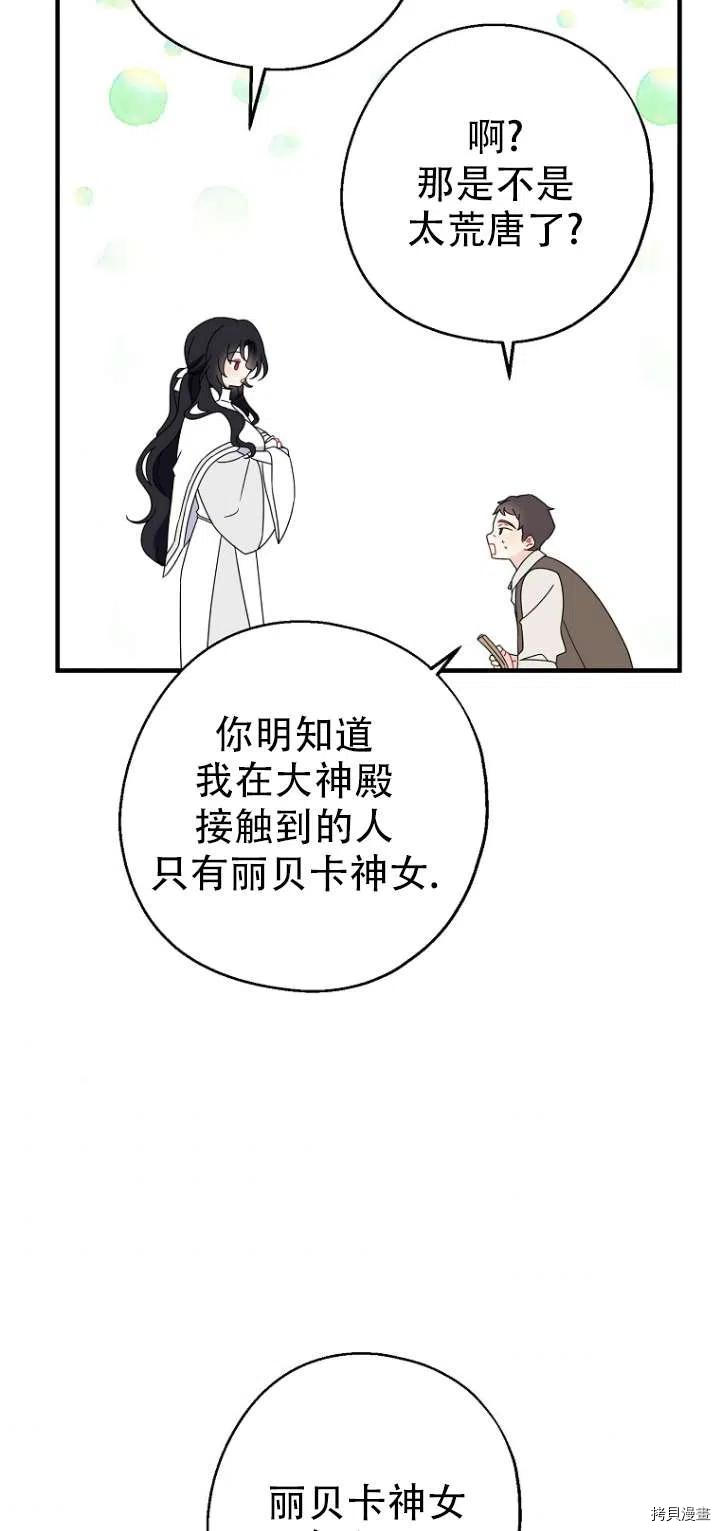 请张嘴，金汤勺来了[拷贝漫画]韩漫全集-第30话无删减无遮挡章节图片 