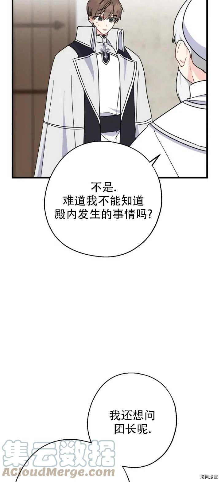 请张嘴，金汤勺来了[拷贝漫画]韩漫全集-第32话无删减无遮挡章节图片 