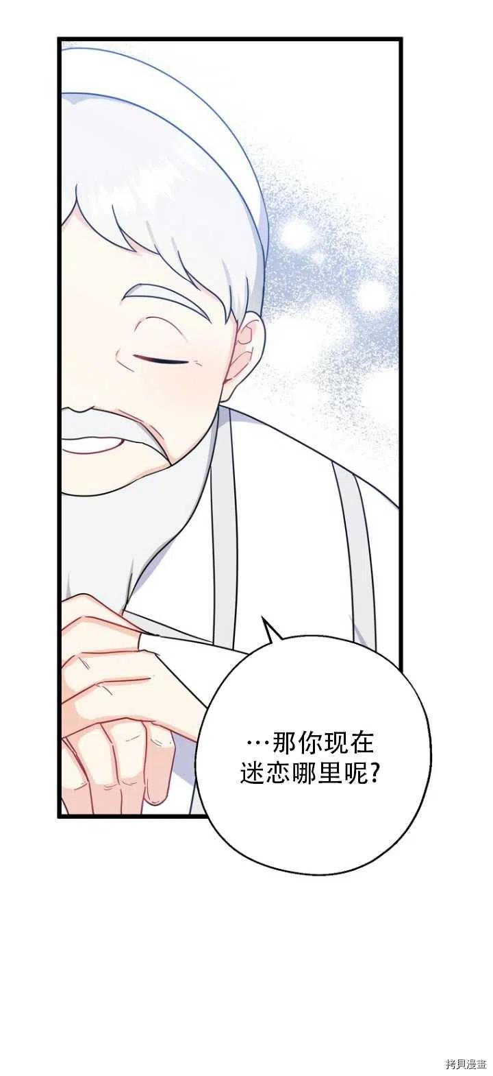 请张嘴，金汤勺来了[拷贝漫画]韩漫全集-第32话无删减无遮挡章节图片 