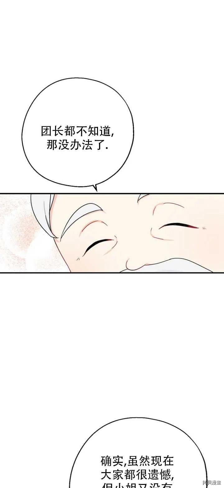 请张嘴，金汤勺来了[拷贝漫画]韩漫全集-第32话无删减无遮挡章节图片 