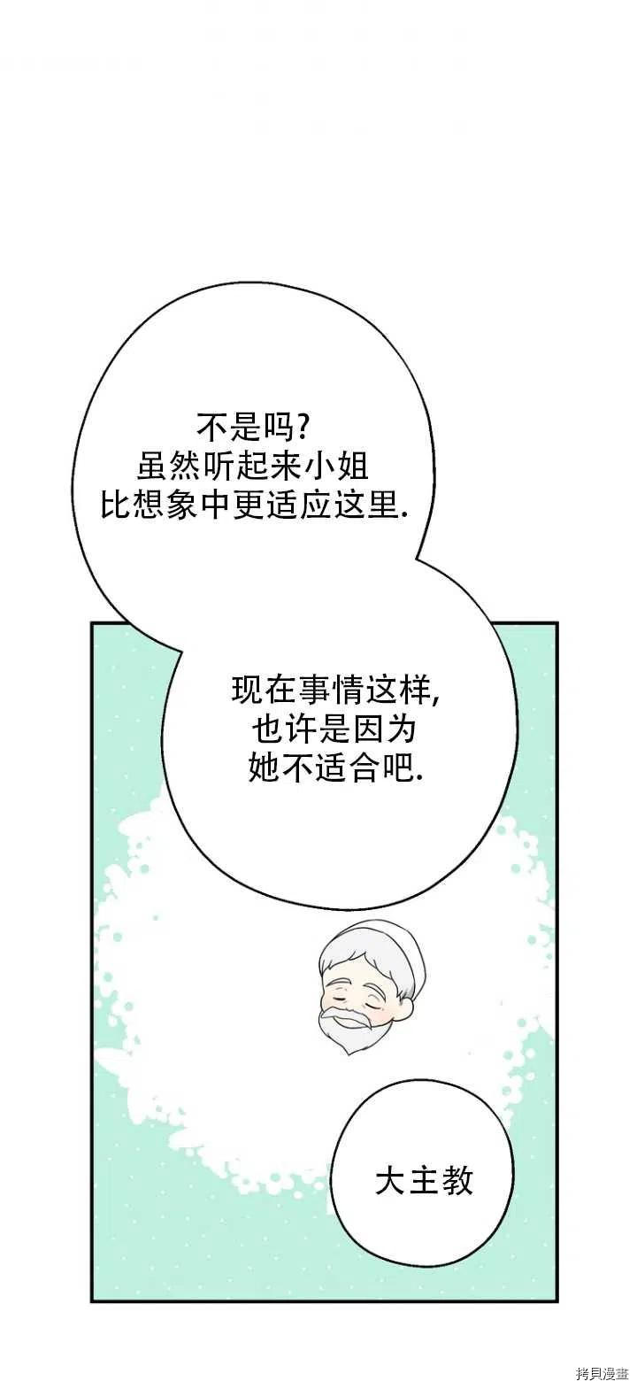 请张嘴，金汤勺来了[拷贝漫画]韩漫全集-第32话无删减无遮挡章节图片 