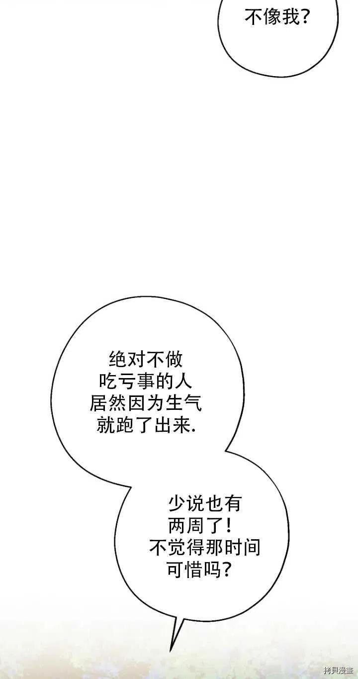 请张嘴，金汤勺来了[拷贝漫画]韩漫全集-第33话无删减无遮挡章节图片 