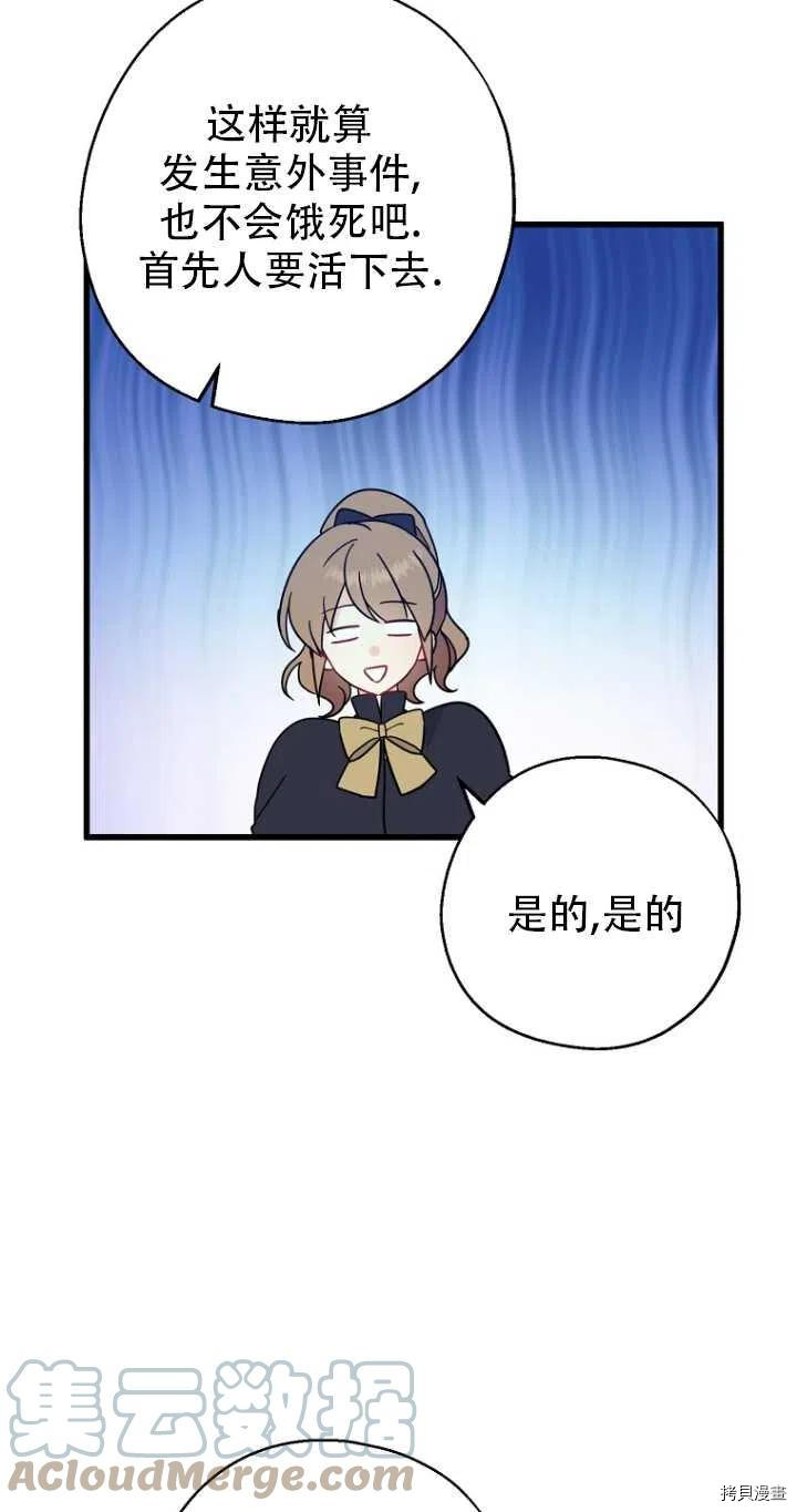 请张嘴，金汤勺来了[拷贝漫画]韩漫全集-第33话无删减无遮挡章节图片 