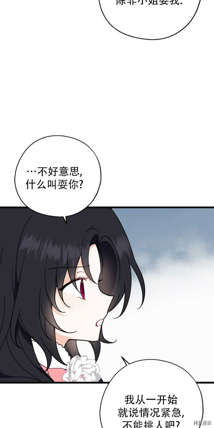 请张嘴，金汤勺来了[拷贝漫画]韩漫全集-第34话无删减无遮挡章节图片 