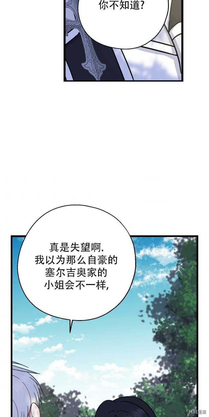 请张嘴，金汤勺来了[拷贝漫画]韩漫全集-第34话无删减无遮挡章节图片 