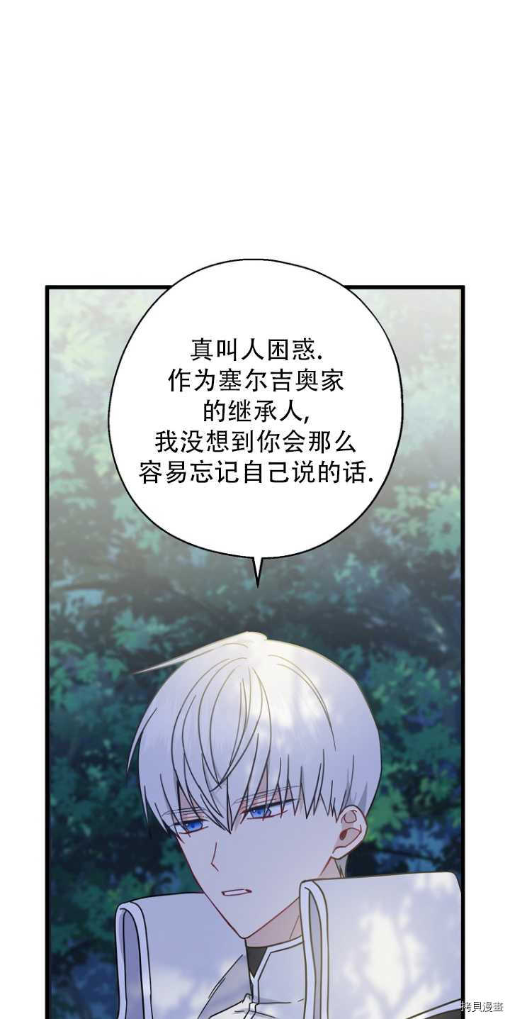 请张嘴，金汤勺来了[拷贝漫画]韩漫全集-第34话无删减无遮挡章节图片 