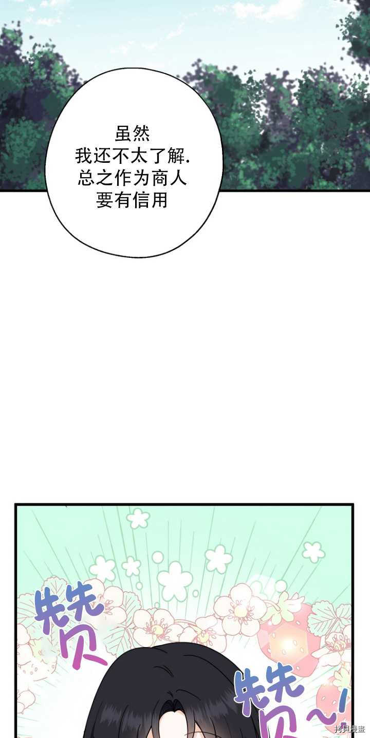 请张嘴，金汤勺来了[拷贝漫画]韩漫全集-第34话无删减无遮挡章节图片 