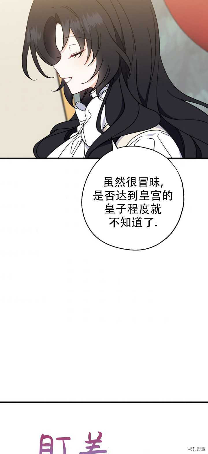 请张嘴，金汤勺来了[拷贝漫画]韩漫全集-第36话无删减无遮挡章节图片 