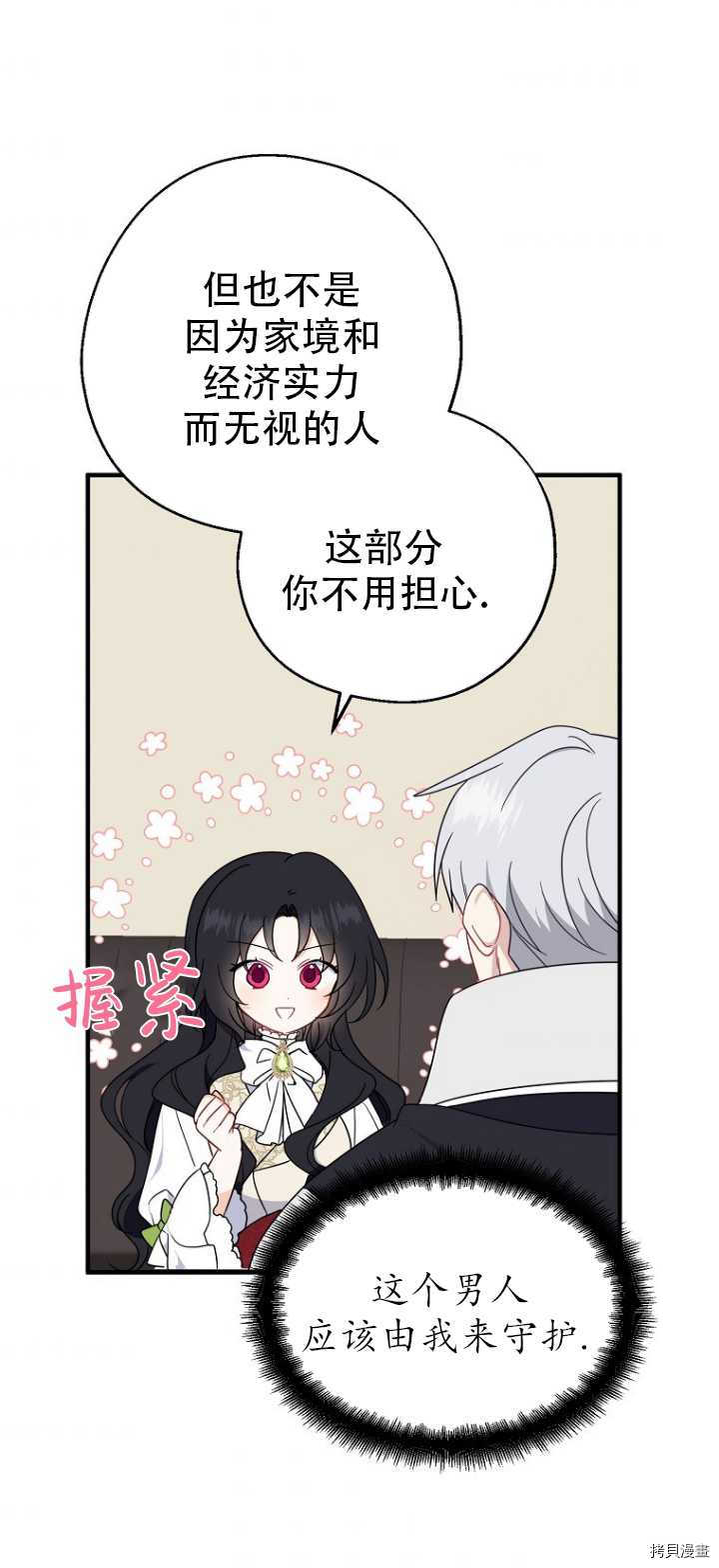 请张嘴，金汤勺来了[拷贝漫画]韩漫全集-第36话无删减无遮挡章节图片 