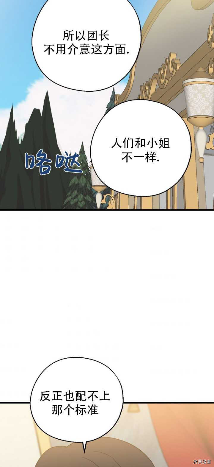 请张嘴，金汤勺来了[拷贝漫画]韩漫全集-第36话无删减无遮挡章节图片 