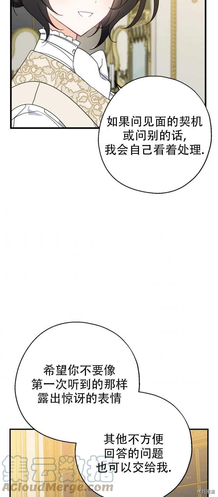 请张嘴，金汤勺来了[拷贝漫画]韩漫全集-第37话无删减无遮挡章节图片 