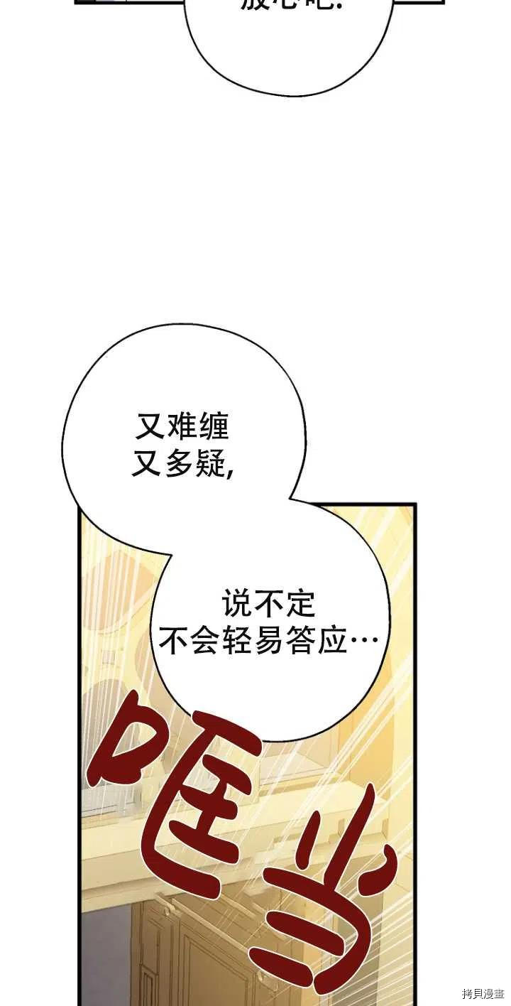 请张嘴，金汤勺来了[拷贝漫画]韩漫全集-第38话无删减无遮挡章节图片 