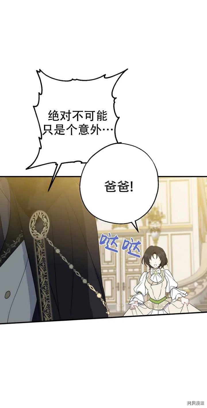 请张嘴，金汤勺来了[拷贝漫画]韩漫全集-第38话无删减无遮挡章节图片 