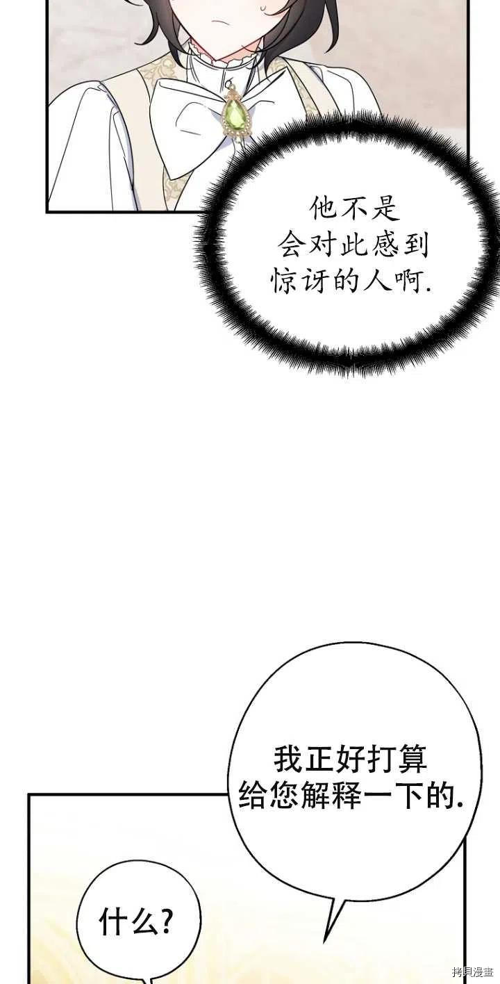 请张嘴，金汤勺来了[拷贝漫画]韩漫全集-第38话无删减无遮挡章节图片 