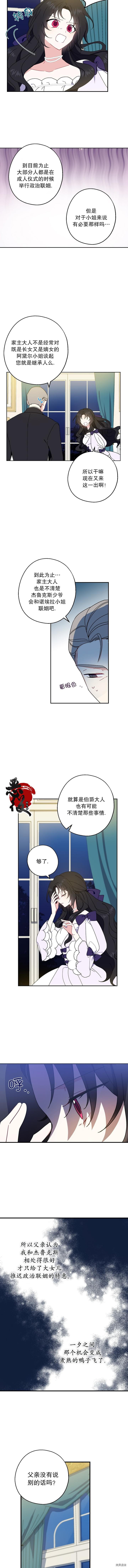 请张嘴，金汤勺来了[拷贝漫画]韩漫全集-第06话无删减无遮挡章节图片 