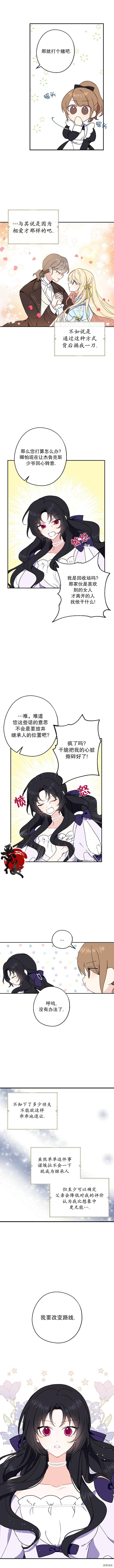 请张嘴，金汤勺来了[拷贝漫画]韩漫全集-第06话无删减无遮挡章节图片 