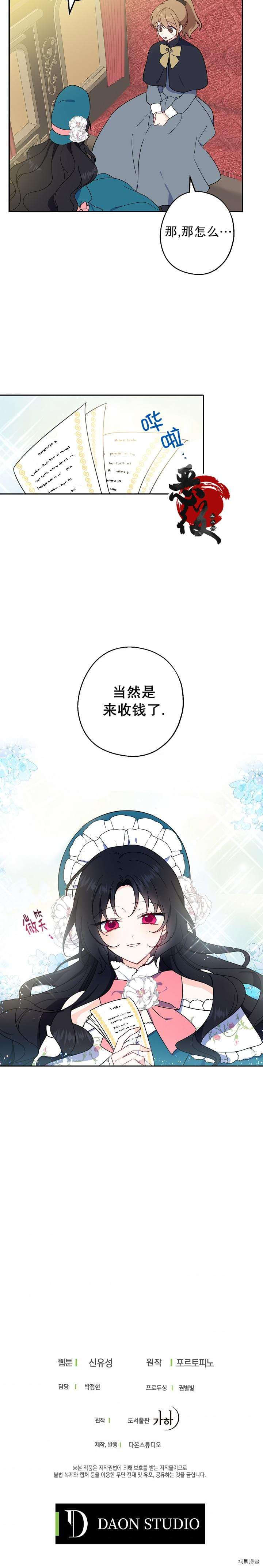 请张嘴，金汤勺来了[拷贝漫画]韩漫全集-第07话无删减无遮挡章节图片 