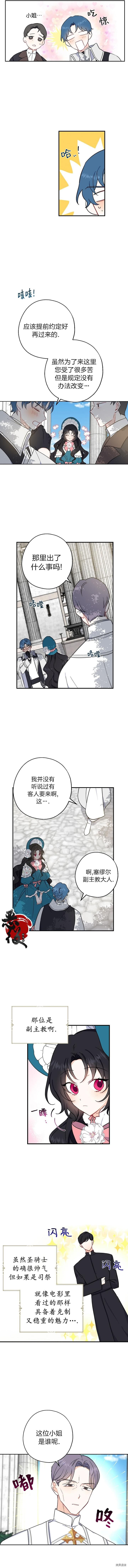 请张嘴，金汤勺来了[拷贝漫画]韩漫全集-第08话无删减无遮挡章节图片 