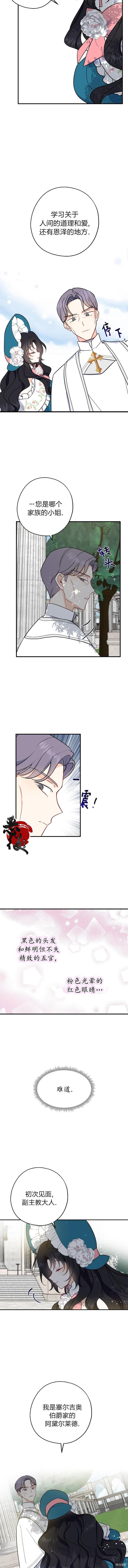 请张嘴，金汤勺来了[拷贝漫画]韩漫全集-第08话无删减无遮挡章节图片 