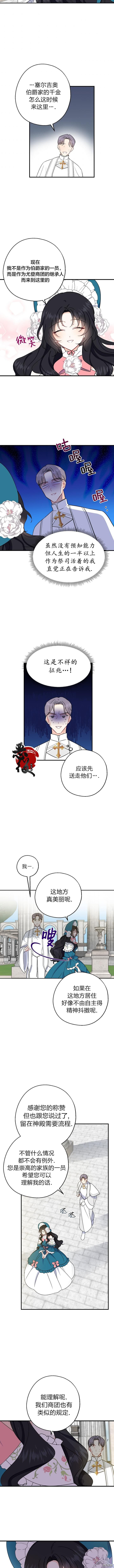 请张嘴，金汤勺来了[拷贝漫画]韩漫全集-第08话无删减无遮挡章节图片 