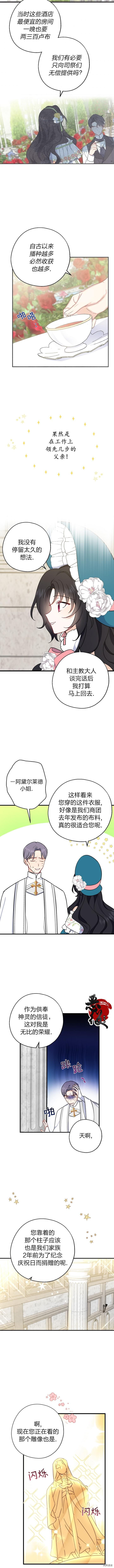 请张嘴，金汤勺来了[拷贝漫画]韩漫全集-第08话无删减无遮挡章节图片 