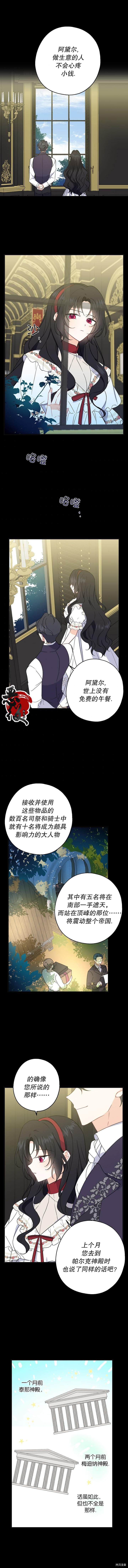 请张嘴，金汤勺来了[拷贝漫画]韩漫全集-第09话无删减无遮挡章节图片 