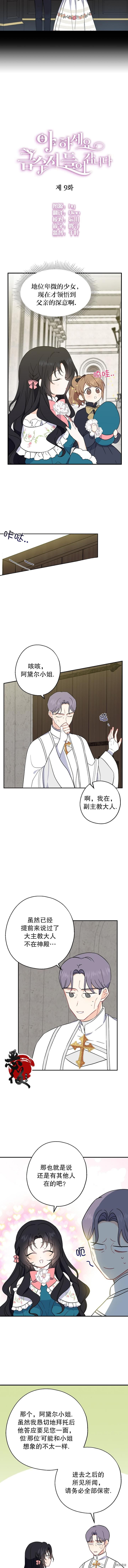 请张嘴，金汤勺来了[拷贝漫画]韩漫全集-第09话无删减无遮挡章节图片 