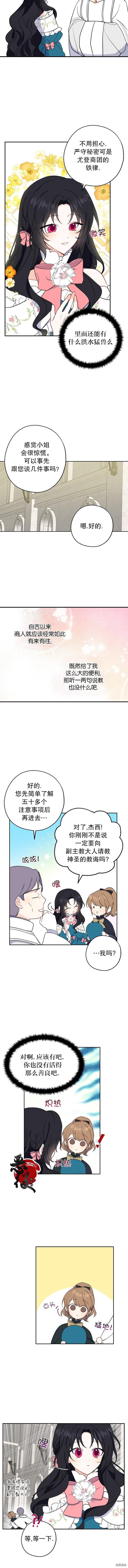 请张嘴，金汤勺来了[拷贝漫画]韩漫全集-第09话无删减无遮挡章节图片 