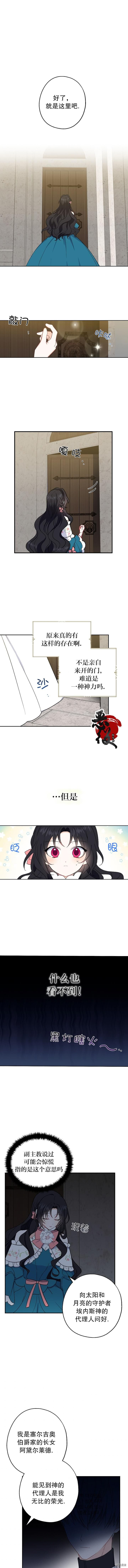 请张嘴，金汤勺来了[拷贝漫画]韩漫全集-第09话无删减无遮挡章节图片 