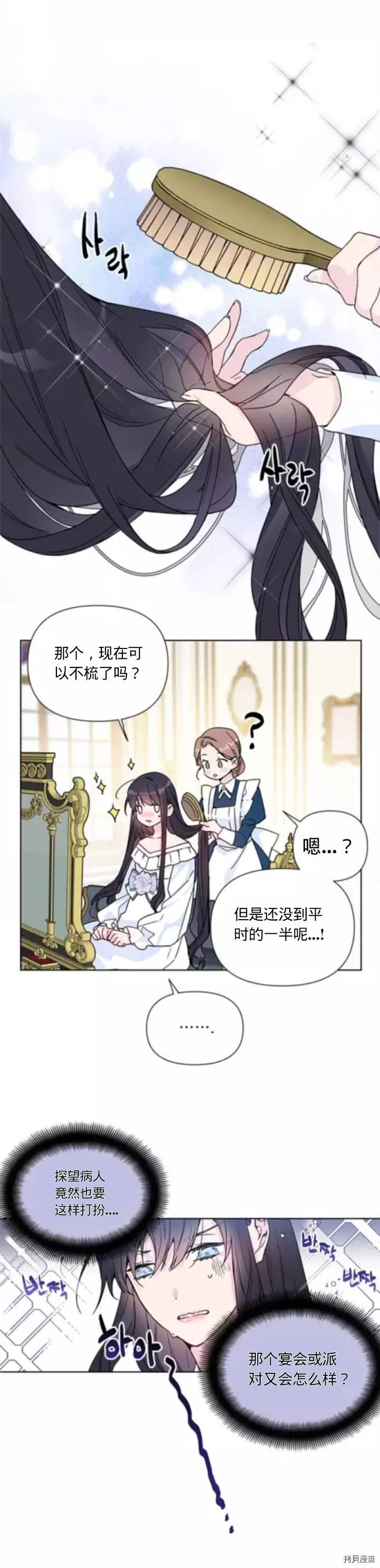 骑士如何过着淑女的生活[拷贝漫画]韩漫全集-第02话无删减无遮挡章节图片 