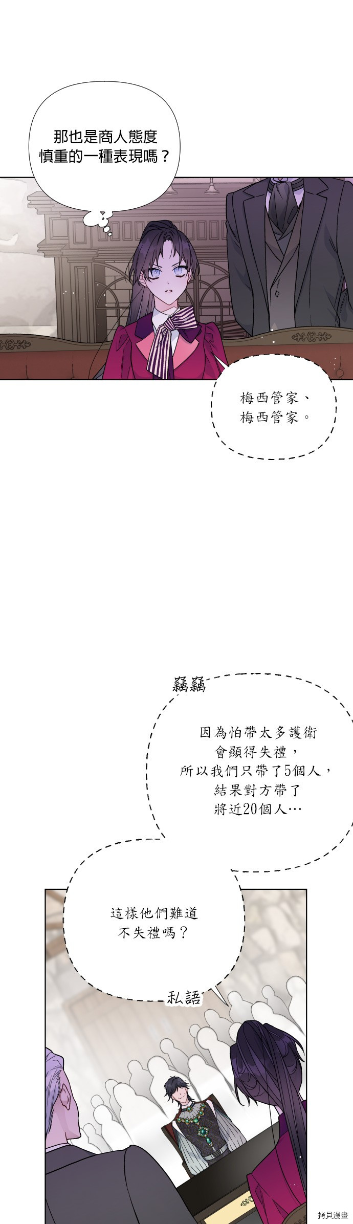 骑士如何过着淑女的生活[拷贝漫画]韩漫全集-第29话无删减无遮挡章节图片 
