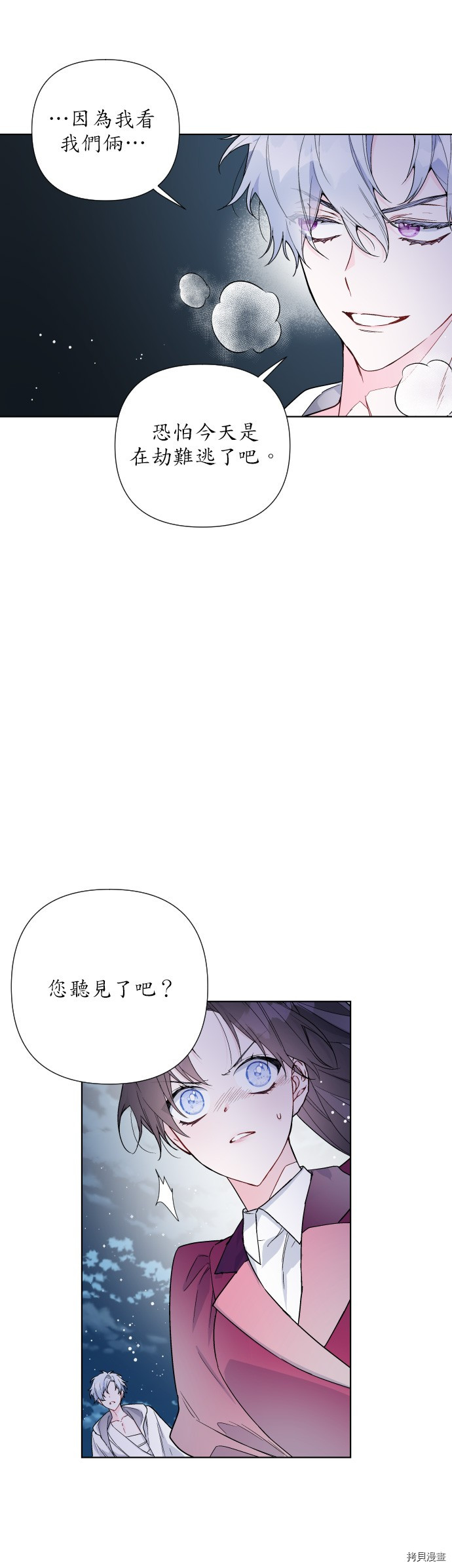 骑士如何过着淑女的生活[拷贝漫画]韩漫全集-第34话无删减无遮挡章节图片 