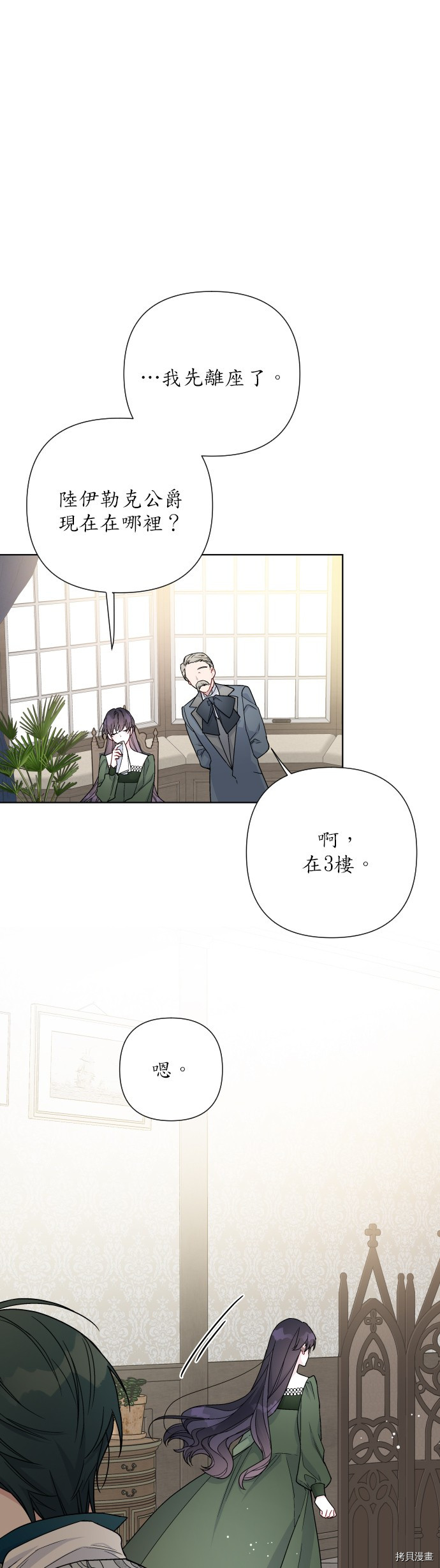 骑士如何过着淑女的生活[拷贝漫画]韩漫全集-第36话无删减无遮挡章节图片 