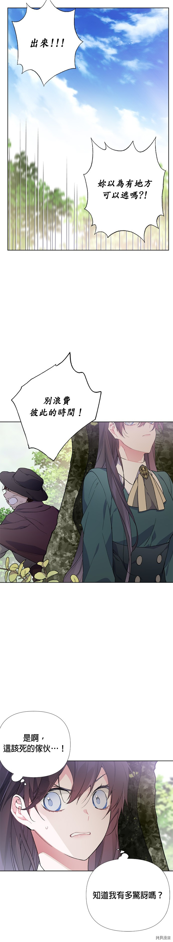 骑士如何过着淑女的生活[拷贝漫画]韩漫全集-第09话无删减无遮挡章节图片 