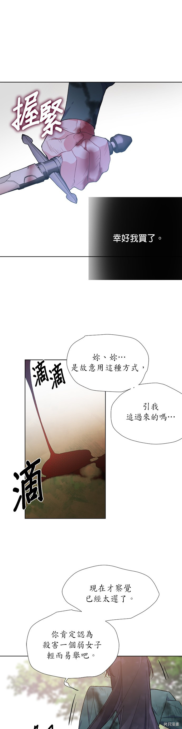 骑士如何过着淑女的生活[拷贝漫画]韩漫全集-第09话无删减无遮挡章节图片 