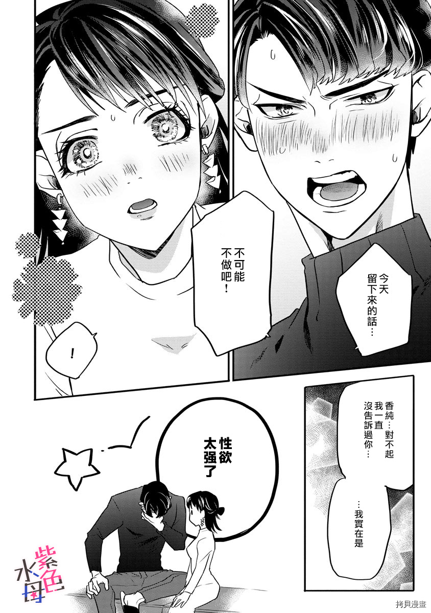求爱中毒[拷贝漫画]韩漫全集-第1話无删减无遮挡章节图片 