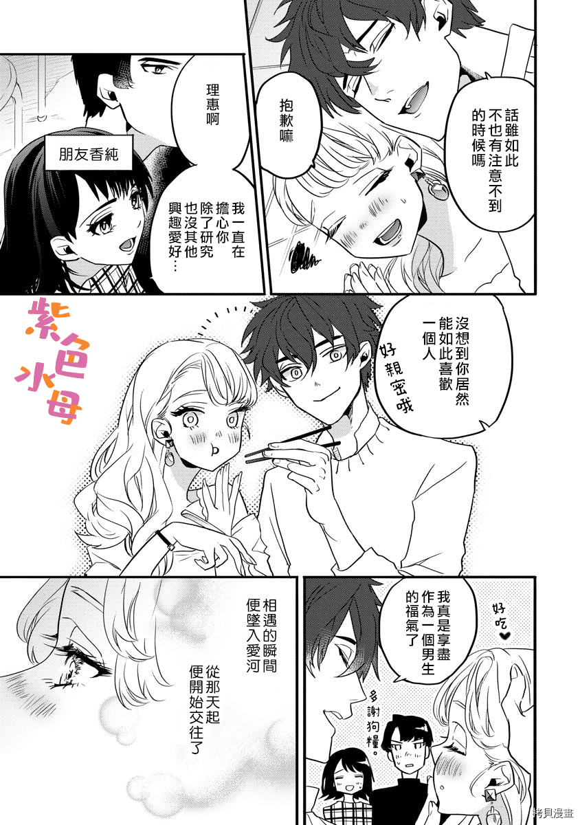 求爱中毒[拷贝漫画]韩漫全集-第2话无删减无遮挡章节图片 