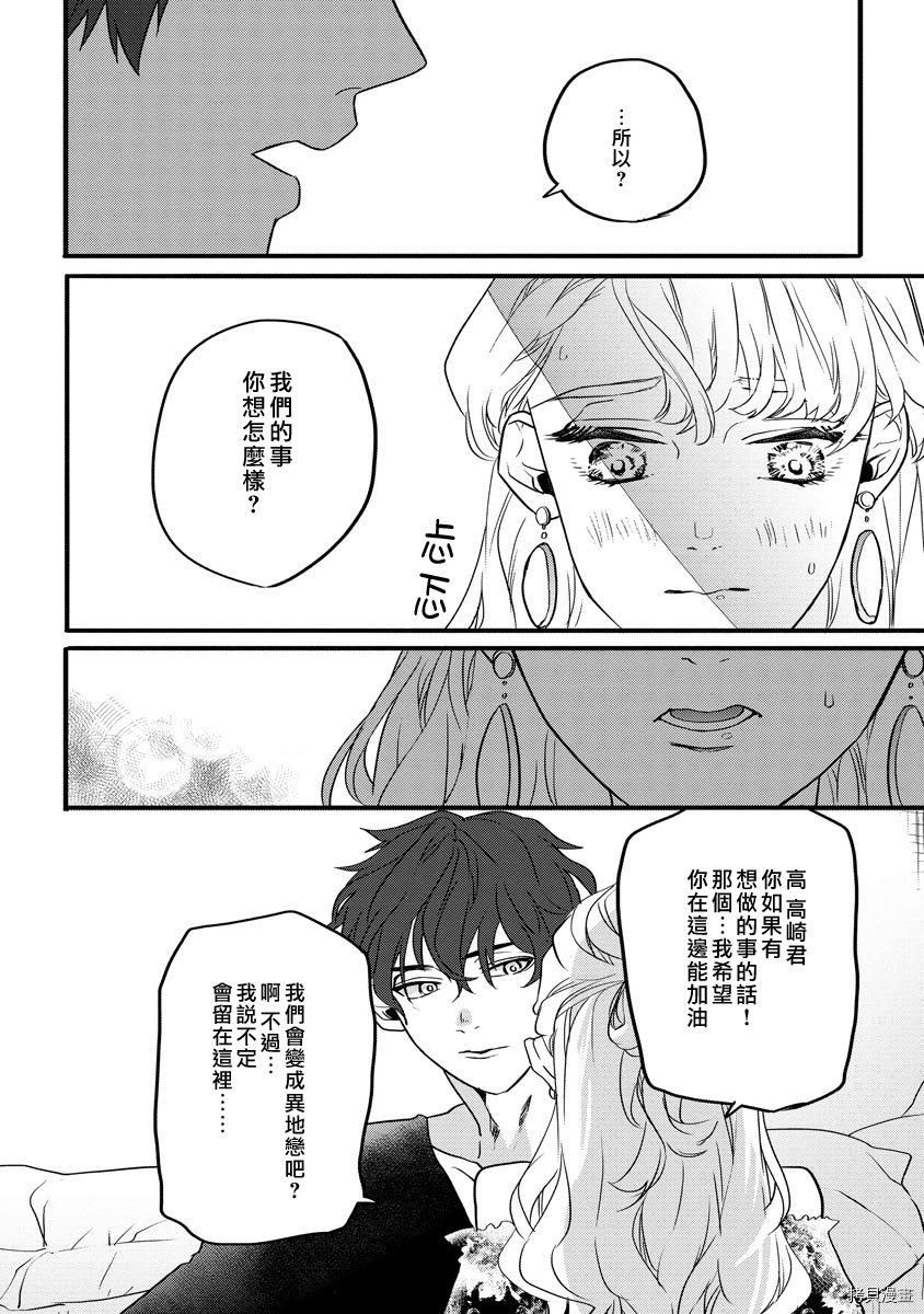 求爱中毒[拷贝漫画]韩漫全集-第2话无删减无遮挡章节图片 