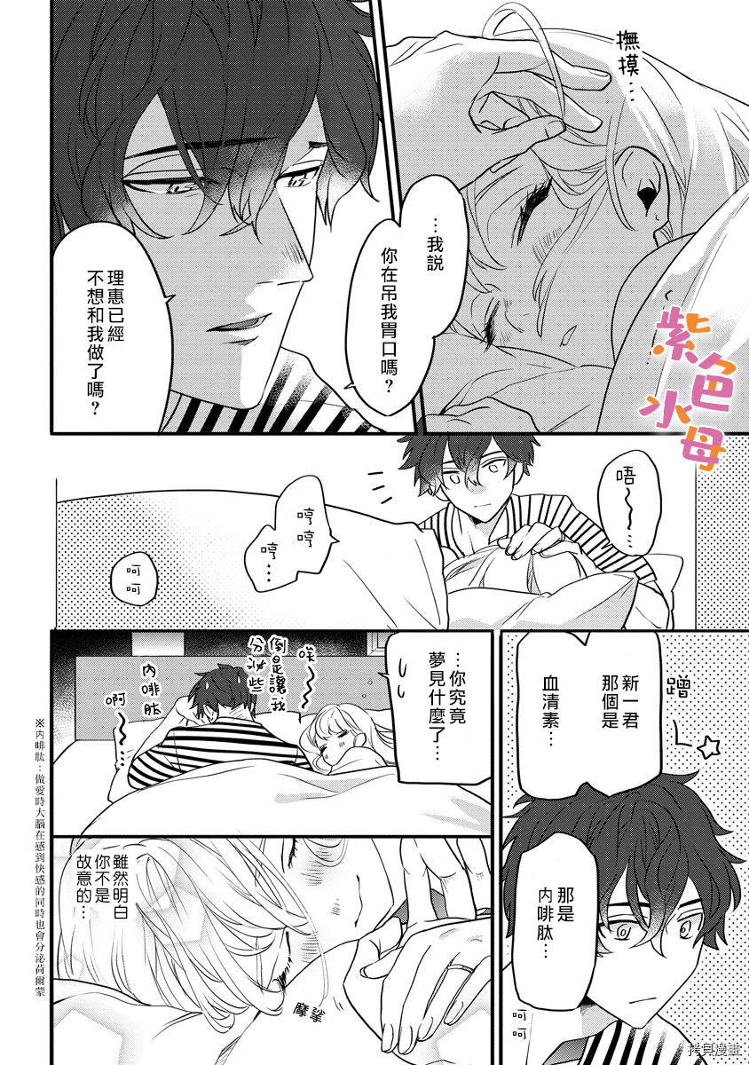 求爱中毒[拷贝漫画]韩漫全集-第3话无删减无遮挡章节图片 
