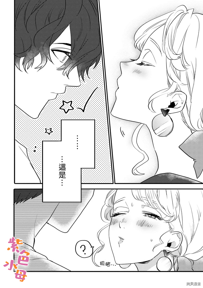 求爱中毒[拷贝漫画]韩漫全集-第3话无删减无遮挡章节图片 