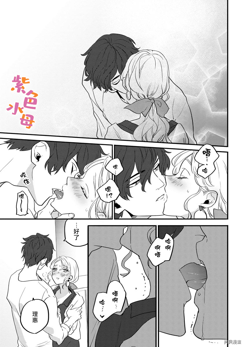 求爱中毒[拷贝漫画]韩漫全集-第3话无删减无遮挡章节图片 