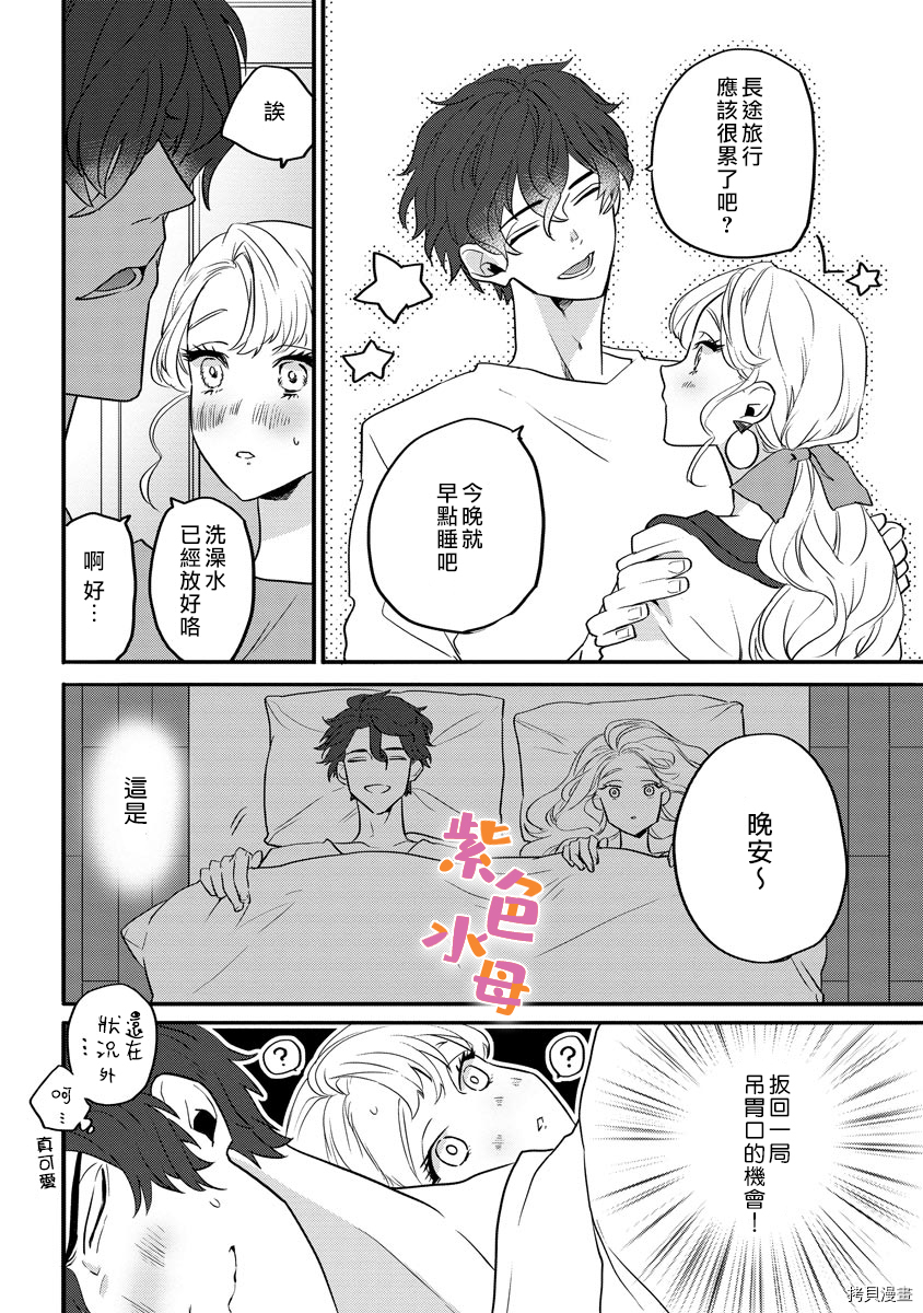 求爱中毒[拷贝漫画]韩漫全集-第3话无删减无遮挡章节图片 