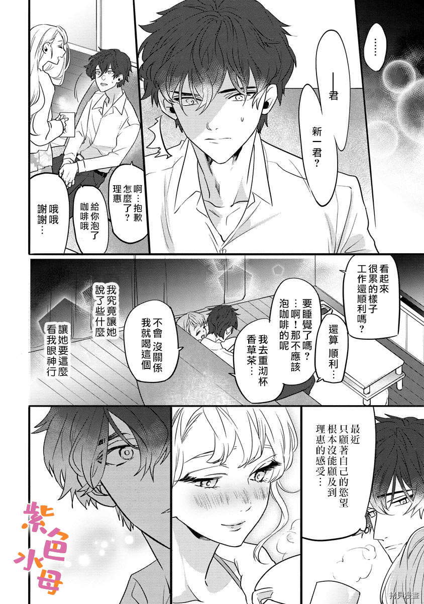 求爱中毒[拷贝漫画]韩漫全集-第3话无删减无遮挡章节图片 