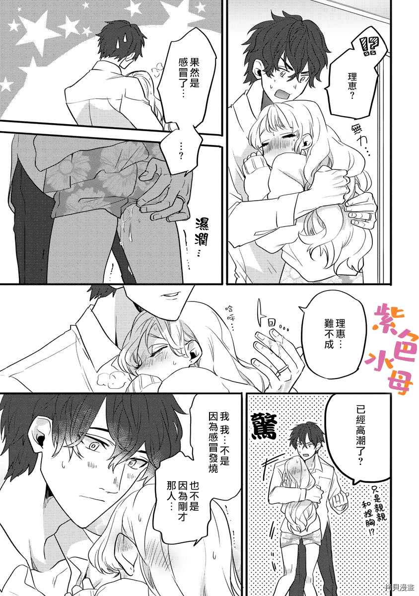求爱中毒[拷贝漫画]韩漫全集-第3话无删减无遮挡章节图片 