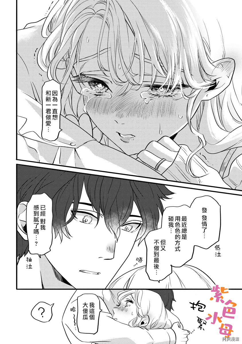 求爱中毒[拷贝漫画]韩漫全集-第3话无删减无遮挡章节图片 